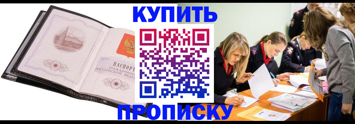 прописка законно в Данилове