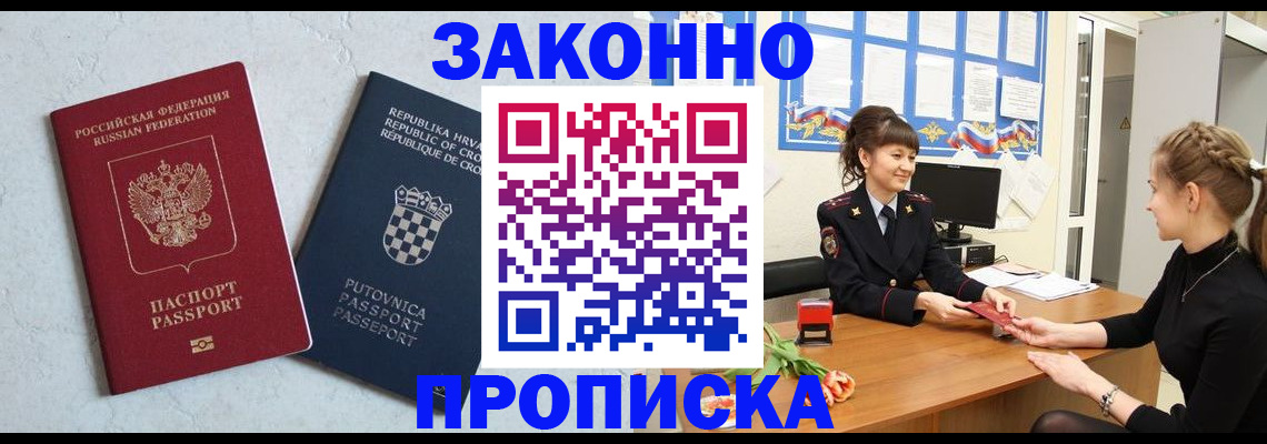 прописка от собственника в Данилове